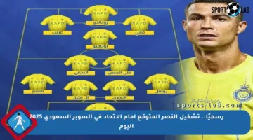 رسميًا.. تشكيل النصر المتوقع أمام الاتحاد في السوبر السعودي 2025 اليوم